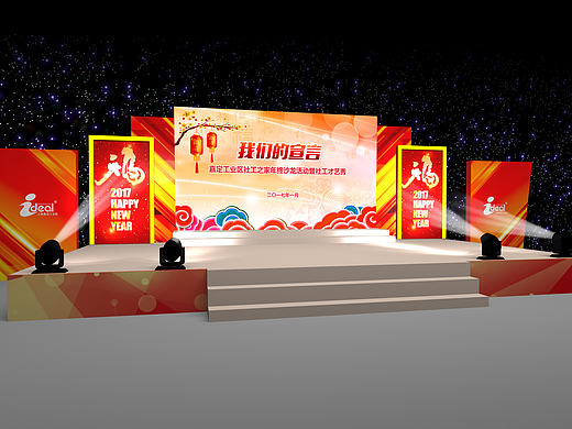 年会舞台设计