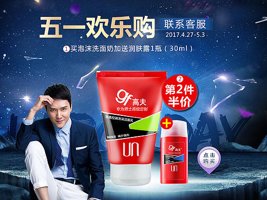 男士五一促销海报