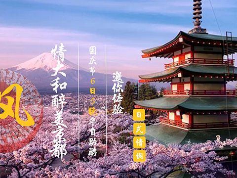 京都旅游广告