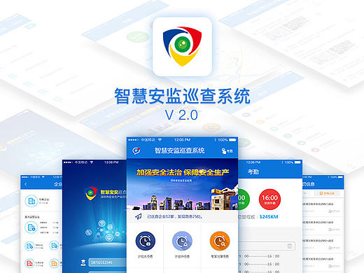 宝安区“智慧安监巡查系统”APP设计