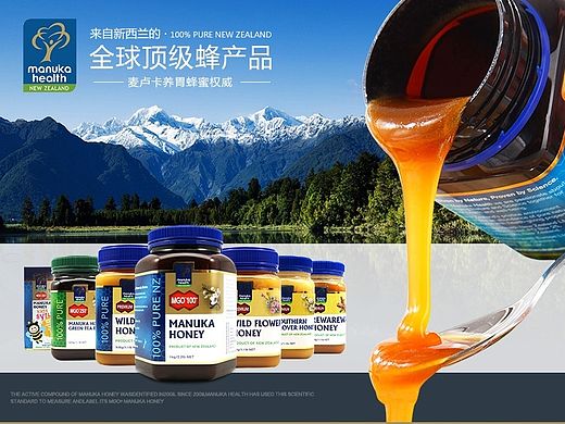 新西兰蜂蜜 麦卢卡 蜜纽康 传统滋补品 宝贝描述 天猫商城 淘宝（个人主页-ZMTIxODY4MTI=） - 电商 - 站酷设计师黄大头1989原创素材 - 站酷ZCOOL