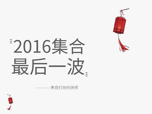 2016集合