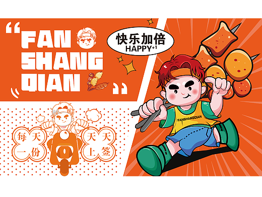 餐饮品牌设计——饭上签