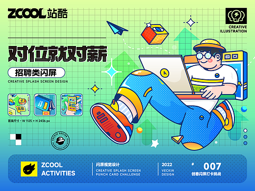 #绝活图师#创意闪屏打卡挑战#007
