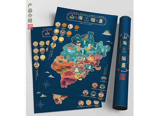 福文化文创设计--山海福画，福建省刮刮地图