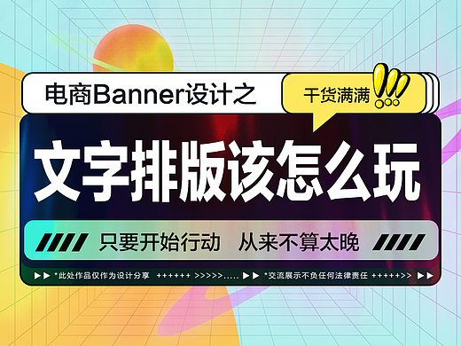 文字排版该怎么玩