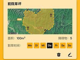 APP割草机项目试手