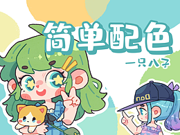 画师繁星计划第三期-第三周
