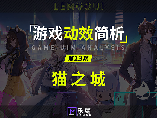 《猫之城》动效