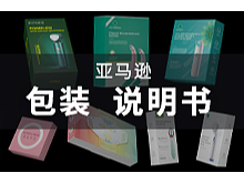 包装 说明书