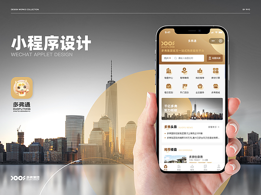 地产小程序