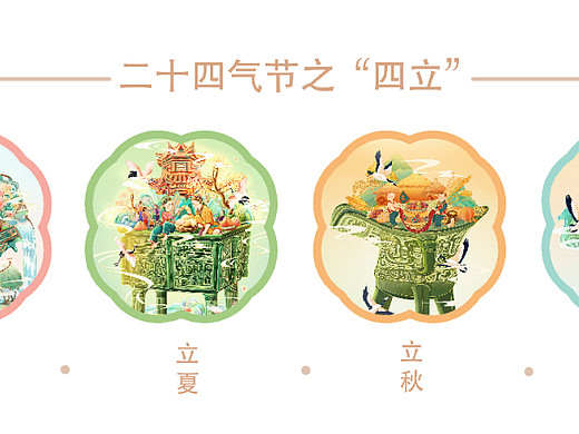 二十四气节国风插画之立春立夏立秋立冬