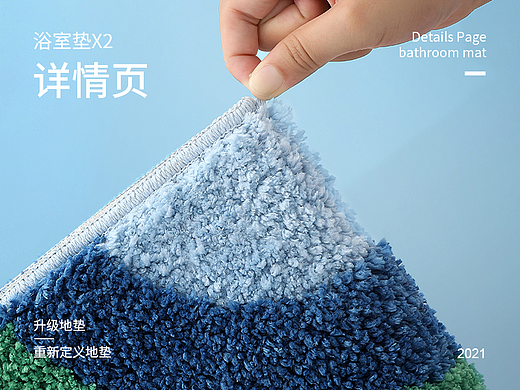 毛绒垫X2 | 详情页视觉分享