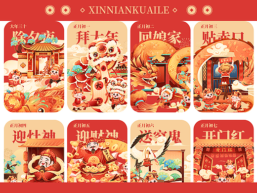 龙年系列插画合集
