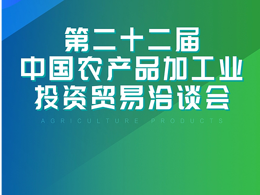 第二十二届中国农洽会抖音宣传MG动画