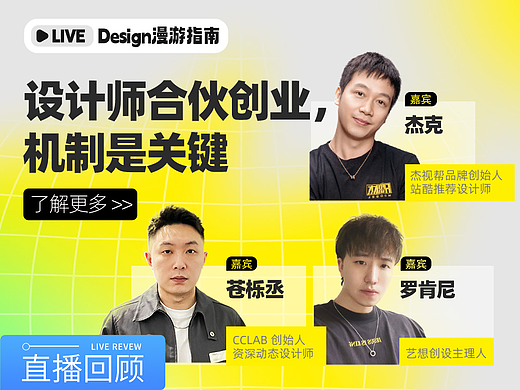 设计师合伙创业，机制是关键