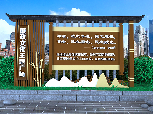 廉政文化主题广场