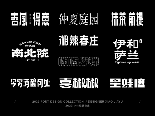 字体设计合集