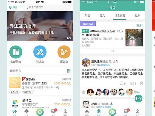 近期工作app界面总结