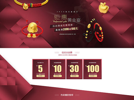 润臣珠宝 双12专题页