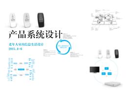 系统项目设计