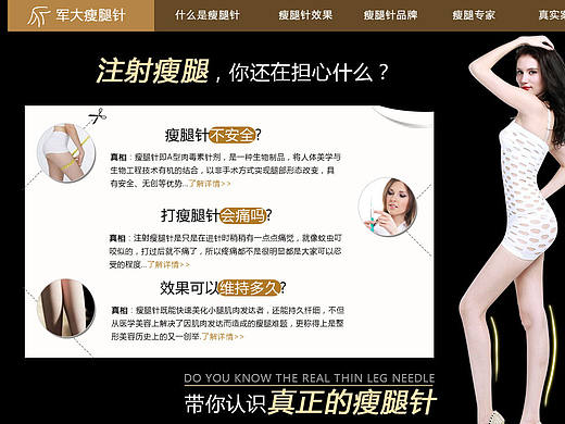 瘦腿针专题/瘦身/整形美容（个人主页-ZMTc5MTg4MjQ=） - 企业官网 - 站酷设计师青龙名媛原创素材 - 站酷ZCOOL