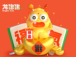 龙饱饱-龙年IP设计