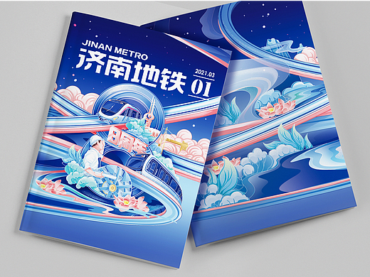济南地铁杂志封面插画