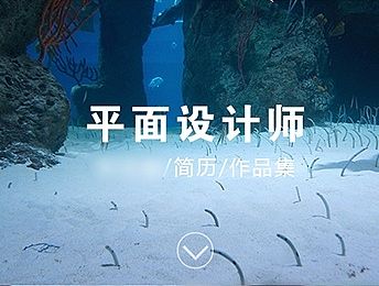 练习-个人简历（个人主页-ZMTMwNjE3MTI=） - 个人网站 - 站酷设计师夏de原创素材 - 站酷ZCOOL