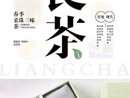 良茶