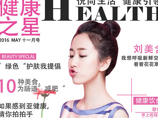 雜志封面（個(gè)人主頁(yè)-ZMjA0NDA3NzY=） - 其他平面 - 站酷設(shè)計(jì)師li13535531537原創(chuàng)素材 - 站酷ZCOOL