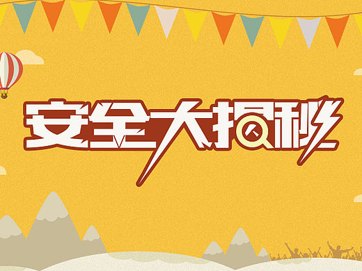 H5-安全保障（个人主页-ZMTU4OTU4NDA=） - 其他UI - 站酷设计师Eudora小蕾原创素材 - 站酷ZCOOL