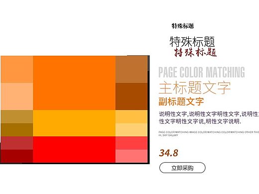 教科书般的配色(个人主页-ZMTYxMjQwNTI=) - 电商 - 站酷设计师百年树袋熊原创素材 - 站酷ZCOOL