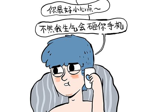 暴躁的男朋友