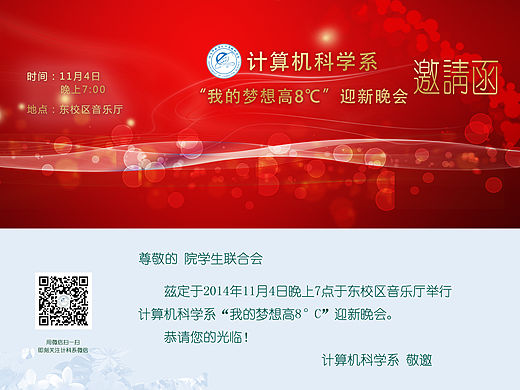 迎新晚会邀请函（个人主页-ZMTQ4MDM3Njg=） - 宣传物料 - 站酷设计师边城到此莫若原创素材 - 站酷ZCOOL