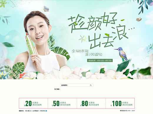 诗婷露雅果本 出游季 首页（护肤品）《分销》（个人主页-ZMjEzMTYyODQ=） - 电商 - 站酷设计师Yaunezdu原创素材 - 站酷ZCOOL