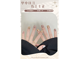 美甲詳情頁(yè)