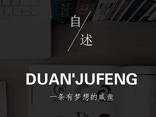 個人簡歷 / 網(wǎng)頁設(shè)計（個人主頁-ZMTg0OTI4MzY=） - 其他平面 - 站酷設(shè)計師Ju_Feng原創(chuàng)素材 - 站酷ZCOOL