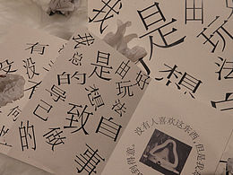 书籍装帧设计