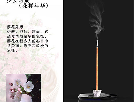 香插