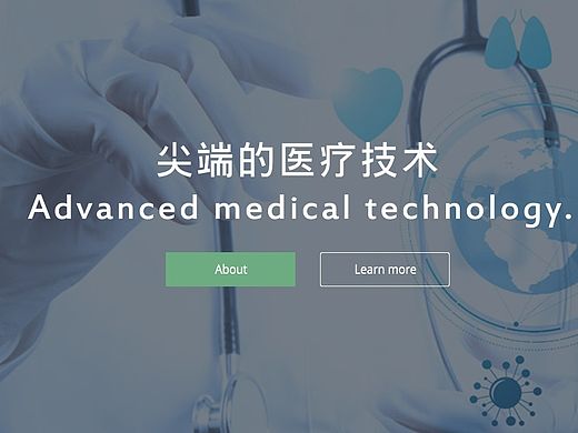 医疗网页