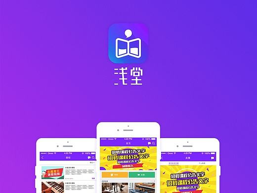 浅堂app-概念设计