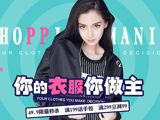 《衣服促销》