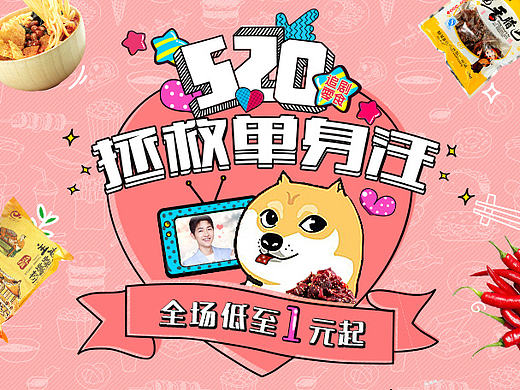 520粉色手机端网店页面设计