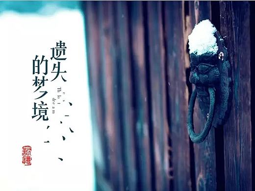 素胚勾勒出青花，門環(huán)惹銅綠（個人主頁-ZMTY0MzE5MDg=） - 移動端網(wǎng)頁 - 站酷設(shè)計師安南佑原創(chuàng)素材 - 站酷ZCOOL