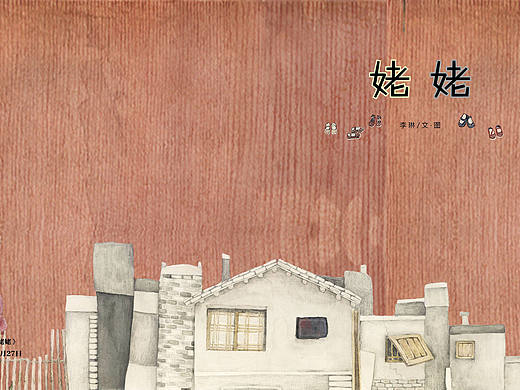 绘本《姥姥》