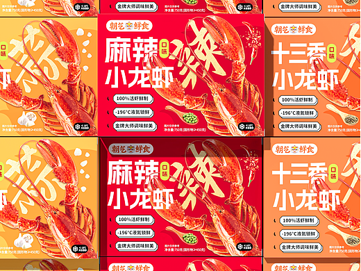 朝气鲜食×杨永爽｜小龙虾品牌包装设计