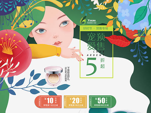 药妆页面