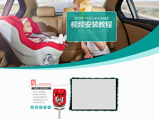 安全座椅安装视频页面