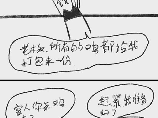 打鸡血1f644:flushed:（个人主页-ZMjg0NjU1OTY=） - 单幅漫画 - 站酷设计师北斗烈风原创素材 - 站酷ZCOOL